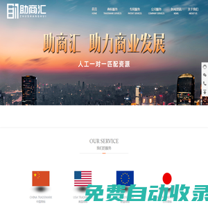 美國商標注冊.歐盟專利申請版權登記—深圳助商匯企業咨詢管理有限公司