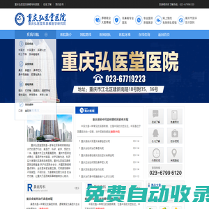 重慶耳鼻喉哪家好-重慶耳鼻咽喉醫院排名-重慶五官科醫院-重慶弘醫堂耳鼻喉