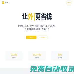 券女神 - 點外賣更省錢