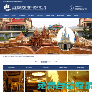 山東浮雕雕塑_GRC構件廠家-山東艾賽文新材料科技有限公司