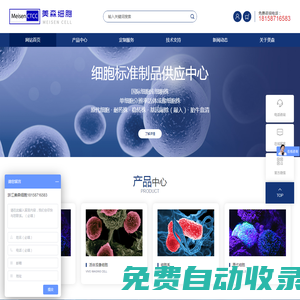 浙江美森細胞科技有限公司