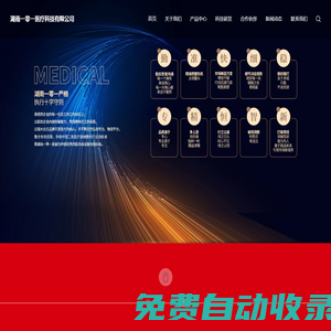 湖南一零一醫療科技有限公司