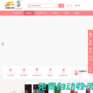 鳳凰之翔禮品冊兌換系統