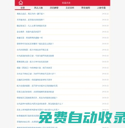 彩盈歷史,歷史英雄人物簡介科普
