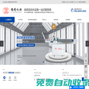 端子機廠家_自動端子機_全自動端子機廠家-佛山市豫精機械有限公司