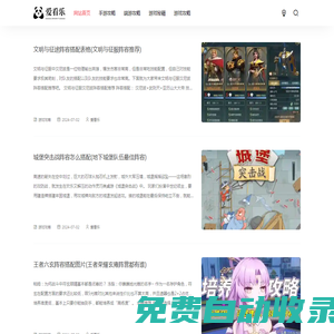 愛看樂 - 提供全面的手機游戲攻略和電腦單機游戲秘籍！