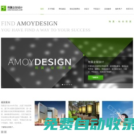 翔翼設計-廈門市翔之翼企劃設計有限公司-首頁-提供網站建設開發，UI設計，平面設計，系統開發及運營