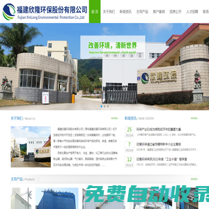 福建欣隆環(huán)保股份有限公司