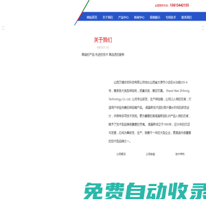 山西萬福志宏科技有限公司