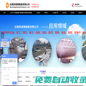 鋼格板生產廠家_提供不銹鋼格柵板,鍍鋅鋼格板定制與批發_無錫邦成鋼格板有限公司