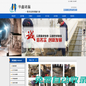 鹽城市華鑫高空建修防腐有限公司
