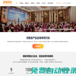 河南外貿推廣, 河南外貿網站設計, 鄭州谷歌優化, 鄭州谷歌推廣 , 鄭州谷歌SEO 鄭州外貿網站建設 – 鄭州建橋科技有限公司