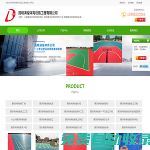 云南懸浮拼裝地板的報價-昆明懸浮拼裝地板的介紹-曲靖懸浮拼裝地板安裝-昆明滇耀體育設施工程有限公司