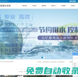 北京漏水檢測公司_北京漏水檢測_北京管道漏水檢測-北京鑫海溢源漏水檢測有限公司