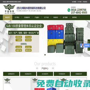 滾塑箱_安全箱_軍用箱生產廠家-綿陽華盾特裝科技有限公司