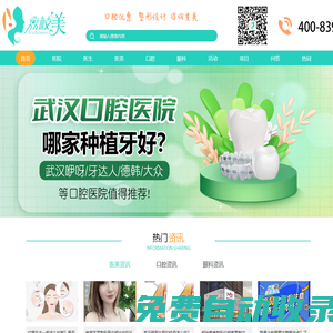 整形口腔設計咨詢服務網站_荔枝美