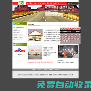 蘇州時順物流有限公司_