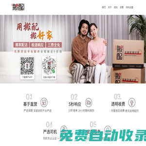 搬配—搬家 | 拉貨_配送_用搬配搬好家