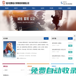 紹興宏泰會(huì)計(jì)師事務(wù)所有限公司_會(huì)計(jì)服務(wù)_會(huì)計(jì)咨詢