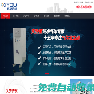 氫氣發(fā)生器_高純氫氣發(fā)生器_氮?dú)獍l(fā)生器_PSA氮?dú)獍l(fā)生器廠家-上海析友分析儀器有限公司