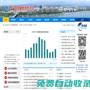 衢州市國際商會(衢州市木門經貿摩擦預警平臺)