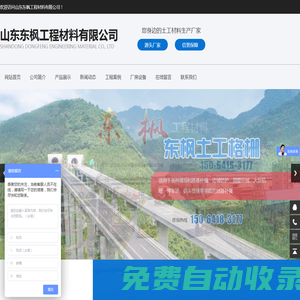 山東東楓工程材料有限公司-土工格柵,鋼塑格柵,玻纖格柵,土工格柵廠家,防裂貼