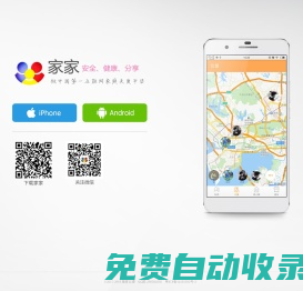 家家關愛 - 家人手機定位|親情分享|健康管理