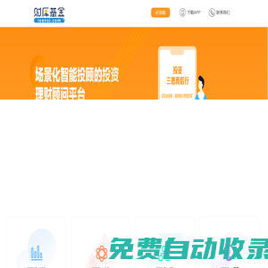 三思投顧-場景化智能投顧的投資理財顧問平臺