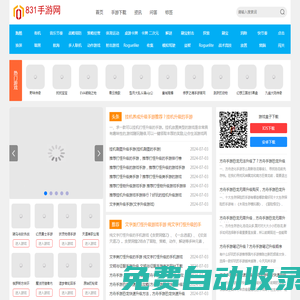 最全手游下載站推薦,安全有保障!-831手游網