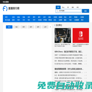 NBA直播_NBA直播免費觀看直播在線_JRS直播_體育足球高清直播吧