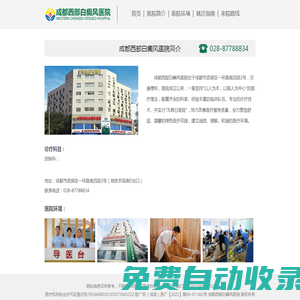 成都西部白癜風醫院【官方網站】