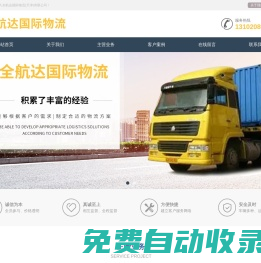 全航達國際物流(天津)有限公司__全航達國際物流(天津)有限公司