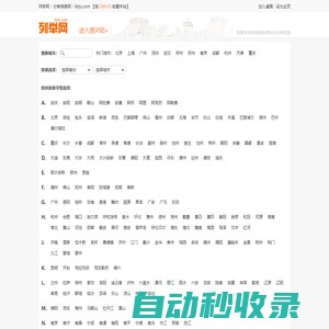 列舉網(wǎng) - 分類(lèi)信息免費(fèi)發(fā)布平臺(tái)