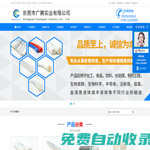 東莞市廣賽實業有限公司
