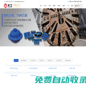 盾構刀具-頂管機刀具-旋挖齒-銑刨齒-采煤機截齒-山東天工巖土工程設備有限公司