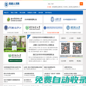 科研人才網(wǎng)-高校教師招聘|科研院所人才招聘|博士、高層次人才招聘專業(yè)網(wǎng)站