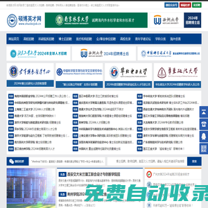 碩博英才網-博士招聘_高校人才招聘_教師招聘_高層次人才招聘服務平臺