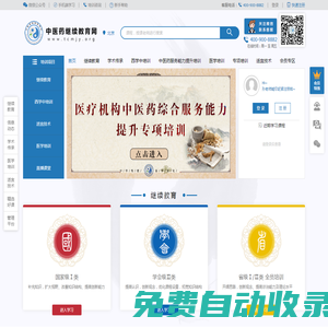 中醫藥繼續教育網