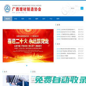 廣西增材制造協會