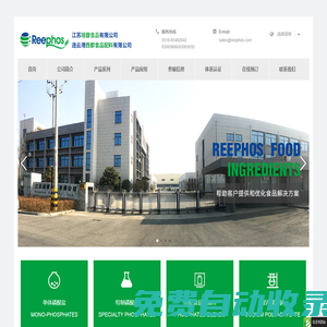 連云港西都食品配料有限公司 |  Reephos Food Ingredients Co.,Ltd.