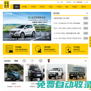 北汽B40L越野版，北汽B80，汽車改裝，自駕游俱樂部-越野世家