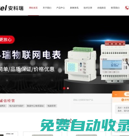 光伏發電儲能電表,充電樁配套電表,智能物聯網網關-江蘇安科瑞電器制造有限公司