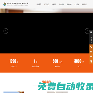 武漢市萬吉物業(yè)管理有限公司_物業(yè)管理_公建物業(yè)_物業(yè)服務(wù)商