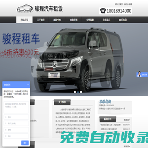 大連駿程汽車租賃有限公司