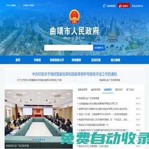 曲靖市人民政府門戶網