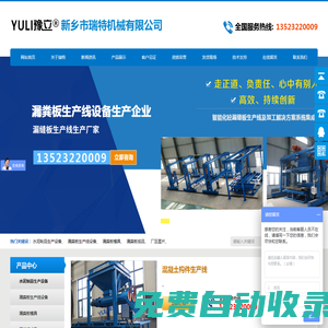 新鄉(xiāng)市瑞特機械有限公司