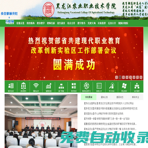 黑龍江農業職業技術學院