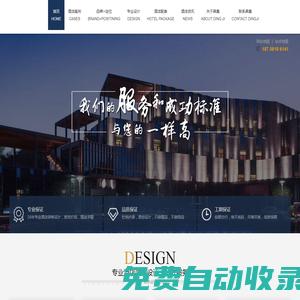 精品民宿商務主題酒店設計裝修-成都專業酒店設計公司|鼎集設計