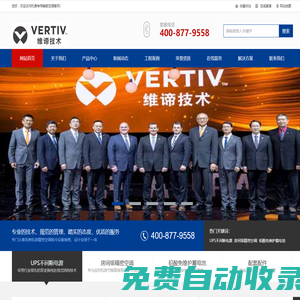 艾默生（VERTIV)空調(diào)_維諦機房專用空調(diào)_維諦機房空調(diào)報價_維諦機房精密空調(diào)_數(shù)據(jù)機房制冷專家