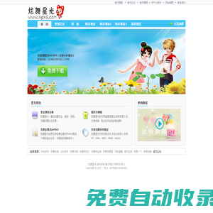 QQ炫舞星光首頁 - QQ炫舞2|炫舞助手|星光助手|星光輔助|炫舞星光官方網站首頁